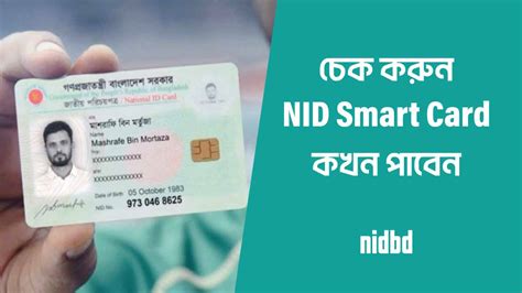 how to apply for smart card in bangladesh|nid smart card check online.